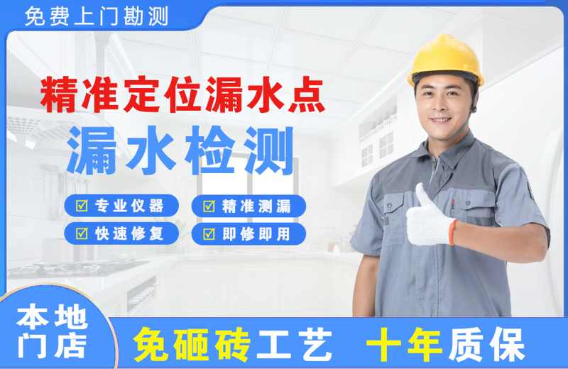 沈阳精准测漏点